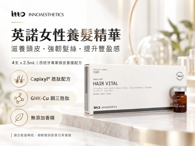 INNO-TDS® Hair Vital 英諾女性養髮精華特色